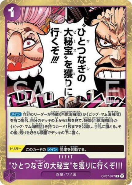 画像1: 〔特価品〕"ひとつなぎの大秘宝"を獲りに行くぞ!!!【R】《紫》 (1)