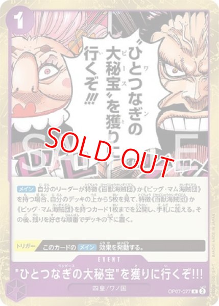 画像1: 〔特価品〕"ひとつなぎの大秘宝"を獲りに行くぞ!!!【R】《紫》 (1)