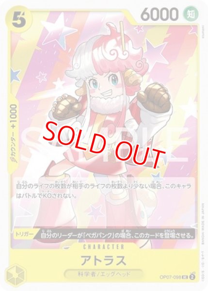 画像1: 〔特価品〕アトラス【UC】《黄》 (1)