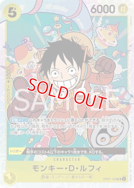 画像1: 〔特価品〕モンキー・D・ルフィ【SR】《黄》 (1)