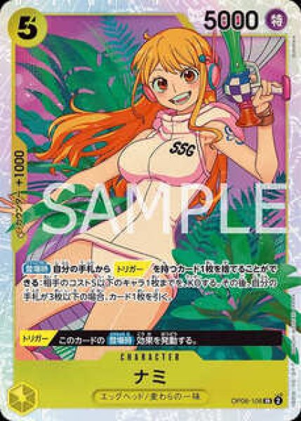 画像1: ナミ【SR】《黄》 (1)