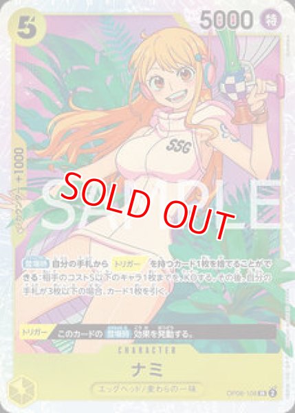 ナミ(☆SP/SR)(OP08-106) | SP | ドラゴンスター ネット買取