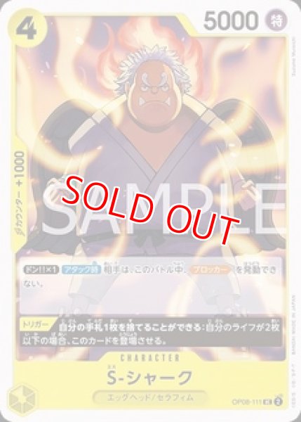 画像1: S-シャーク【UC】《黄》 (1)