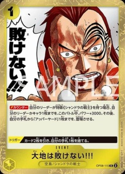 画像1: 大地は敗けない!!!【R】《黄》 (1)