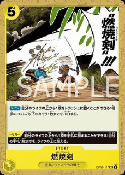 画像1: 燃焼剣【UC】《黄》 (1)