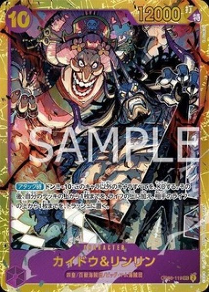 画像1: カイドウ＆リンリン【SEC】《紫》 (1)