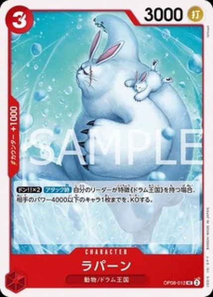 画像1: ラパーン【UC】《赤》 (1)