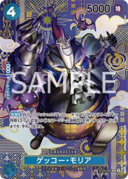 画像1: ゲッコー・モリア【SPパラレル】《青》 (1)