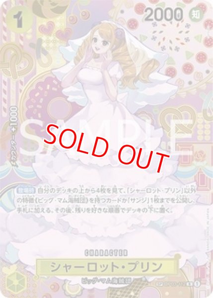 画像1: 〔特価品〕シャーロット・プリン【SPパラレル】《黄》 (1)