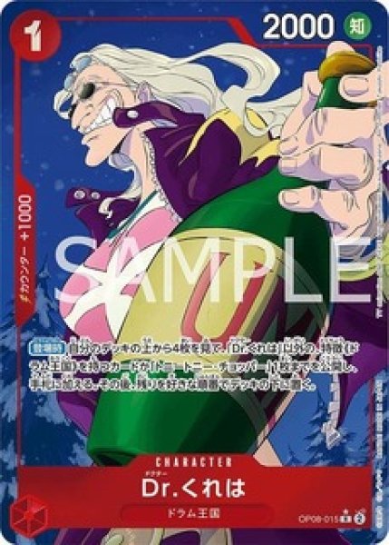 画像1: Dr.くれは【パラレル】《赤》 (1)