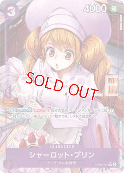 特価品〕シャーロット・プリン【パラレル】《紫》 パラレル版