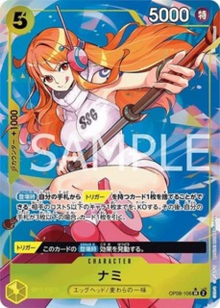 画像1: ナミ【パラレル】《黄》 (1)