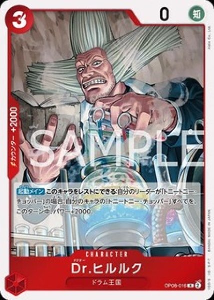 画像1: Dr.ヒルルク【R】《赤》 (1)