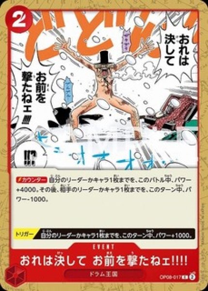 画像1: おれは決して お前を撃たねェ!!!!【C】《赤》 (1)