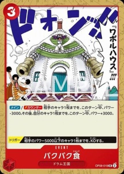 画像1: バクバク食【UC】《赤》 (1)