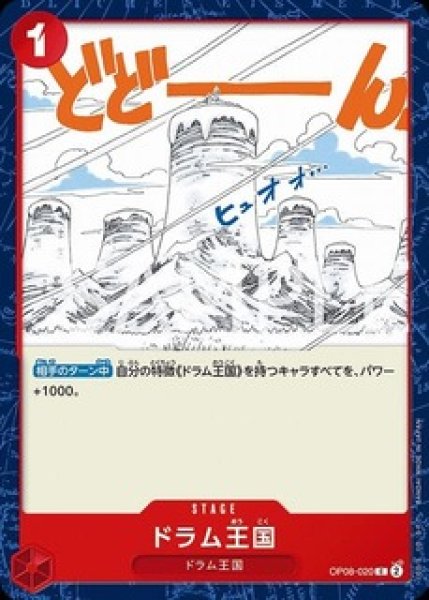 画像1: ドラム王国【C】《赤》 (1)
