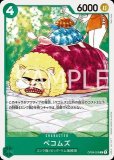 シャーロット・ブリュレ【プロモ】《黄》※JUDGE 公認ジャッジ版ST20