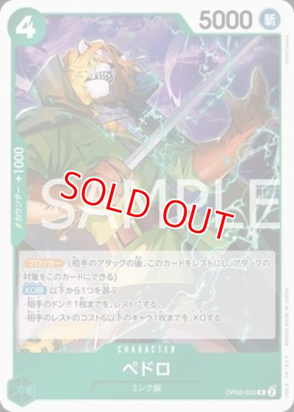 特価品〕ペドロ【R】《緑》 OP08-030 販売ページ｜ワンピース