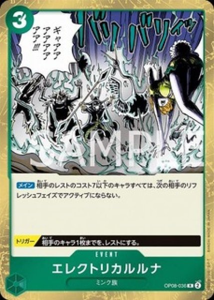 画像1: 〔特価品〕エレクトリカルルナ【R】《緑》 (1)