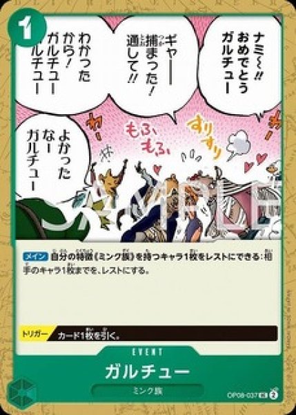 画像1: ガルチュー【UC】《緑》 (1)