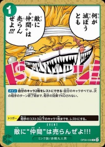 画像1: 敵に“仲間”は売らんぜよ!!!【C】《緑》 (1)