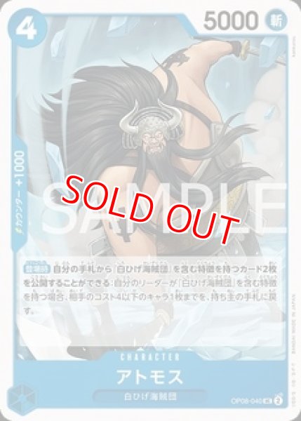 画像1: 〔特価品〕アトモス【UC】《青》 (1)