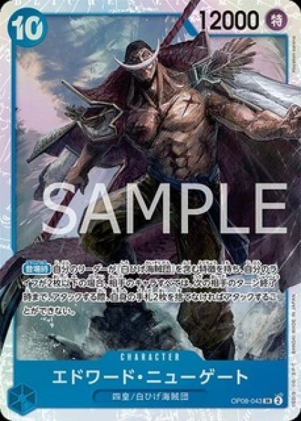 画像1: エドワード・ニューゲート【SR】《青》 (1)