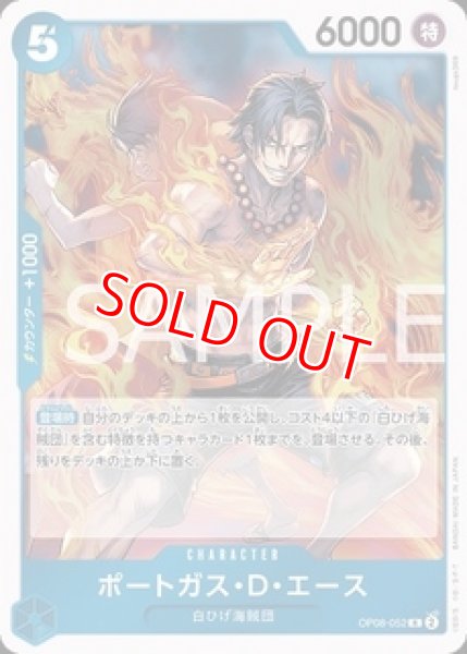 画像1: 〔特価品〕ポートガス・D・エース【R】《青》 (1)