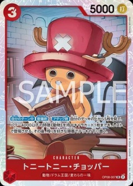 画像1: トニートニー・チョッパー【SR】《赤》 (1)