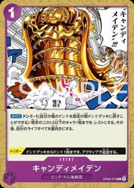 画像1: キャンディメイデン【C】《紫》 (1)