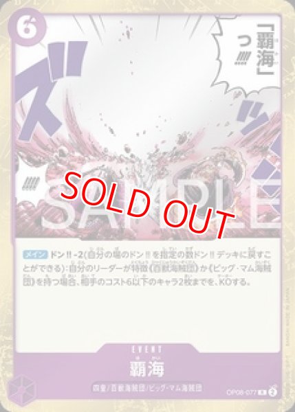 画像1: 〔特価品・状態難〕覇海【R】《紫》 (1)