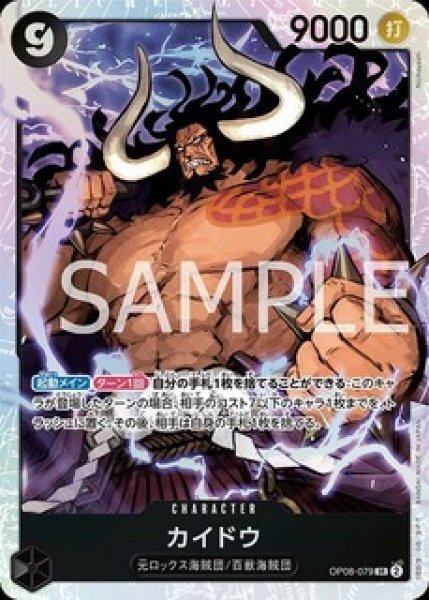画像1: カイドウ【SR】《黒》 (1)
