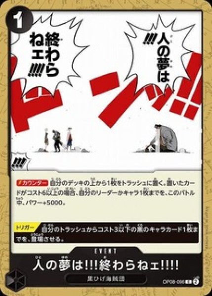 画像1: 人の夢は!!!終わらねェ!!!!【C】《黒》 (1)