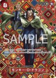 ドンキホーテ・ロシナンテ【プロモ】《緑》【2nd ANNIVERSARY