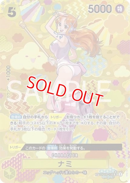画像1: 〔特価品〕ナミ【SPパラレル】《黄》 (1)