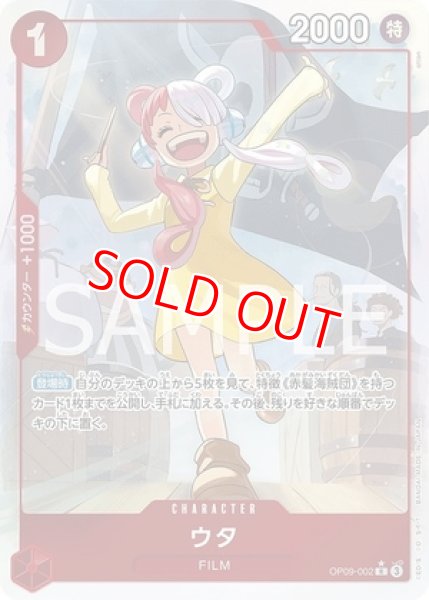 画像1: 〔特価品〕ウタ【パラレル】《赤》 (1)