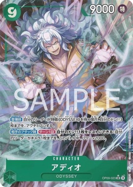 画像1: 〔特価品〕アディオ【パラレル】《緑》 (1)