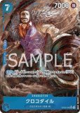 クロコダイル【プロモ】《青》 2024年最強ジャンプ10月号P-082