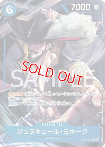 画像1: 〔特価品〕ジュラキュール・ミホーク【パラレル】《青》 (1)