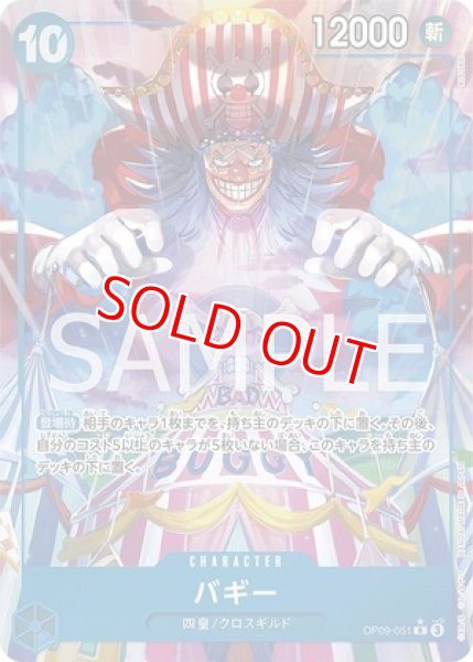 PSA10鑑定済み】【スーパーパラレル】OP09-051 バギー R