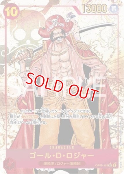 特価品〕ゴール・D・ロジャー【パラレル】《赤》 パラレル版OP09