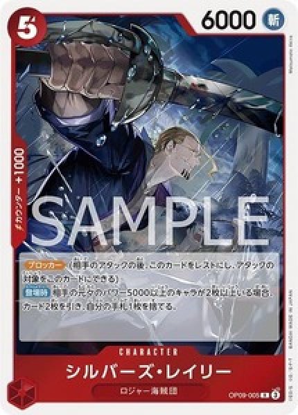 画像1: シルバーズ・レイリー【R】《赤》 (1)