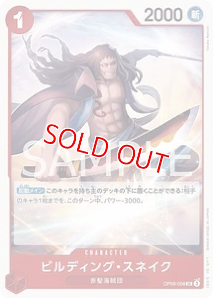 画像1: 〔特価品〕ビルディング・スネイク【UC】《赤》 (1)