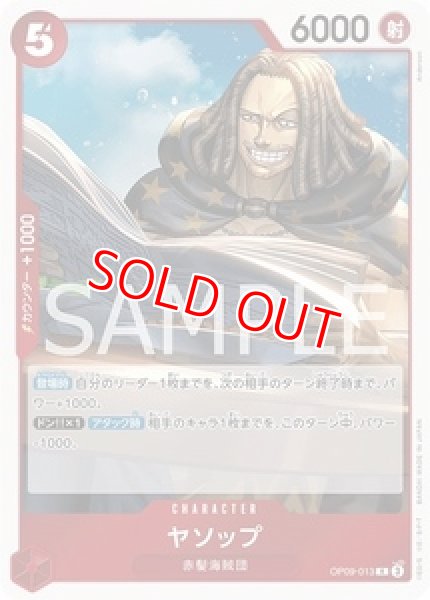 画像1: 〔特価品〕ヤソップ【R】《赤》 (1)