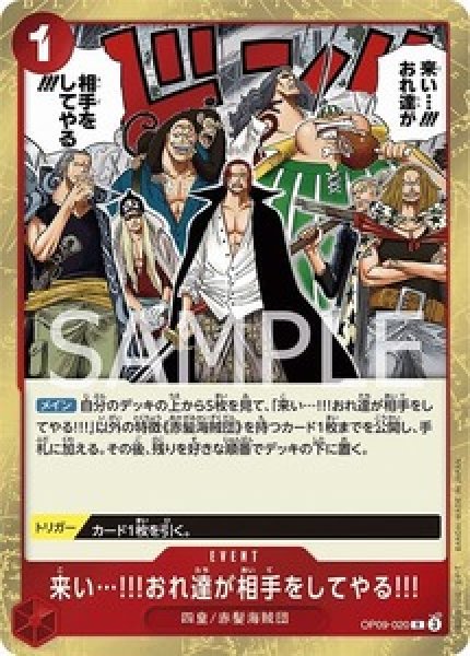 画像1: 来い・・・!!!おれ達が相手をしてやる!!!【R】《赤》 (1)