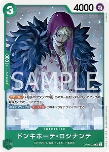 ドンキホーテ・ロシナンテ 緑 ワンピースカード 新時代の主役