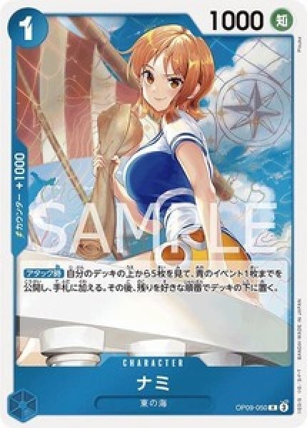 画像1: ナミ【R】《青》 (1)