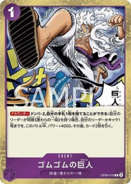 画像1: 〔特価品〕ゴムゴムの巨人【R】《紫》 (1)