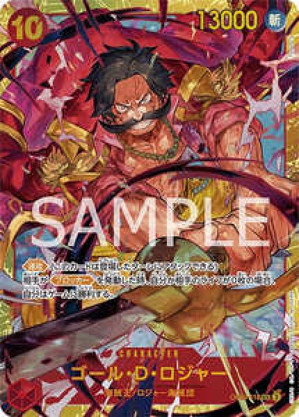 画像1: ゴール・D・ロジャー【SEC】《赤》 (1)