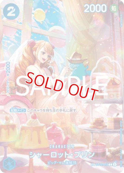 画像1: 〔特価品〕シャーロット・プリン【SPパラレル】《青》 (1)